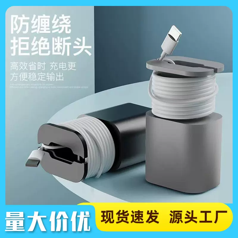 适用苹果USB-C快充充电器防断线保护套20w-18w数据绕线器护线收纳