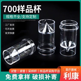 实验室耗材;采样杯;试管、滴管