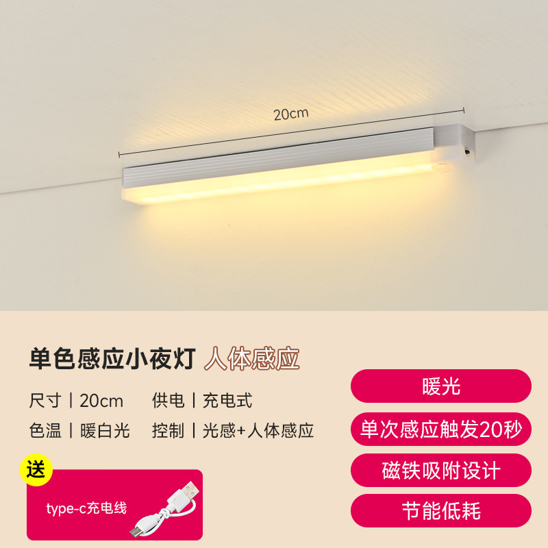 lámpara de noche de inducción inteligente LED larga carga magnética autoadhesiva armario de control de luz armario de cabecera tira de lámpara