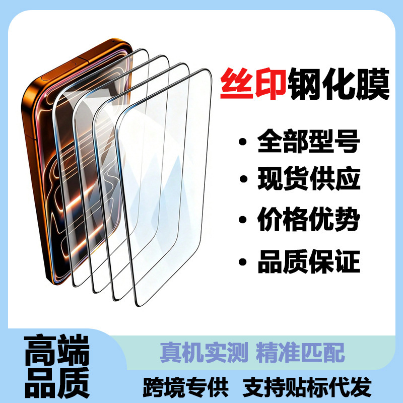 Tempered Glass Screen Protector for iPhone 17Transparent Glass Protective Film Two Strong Silk Screen