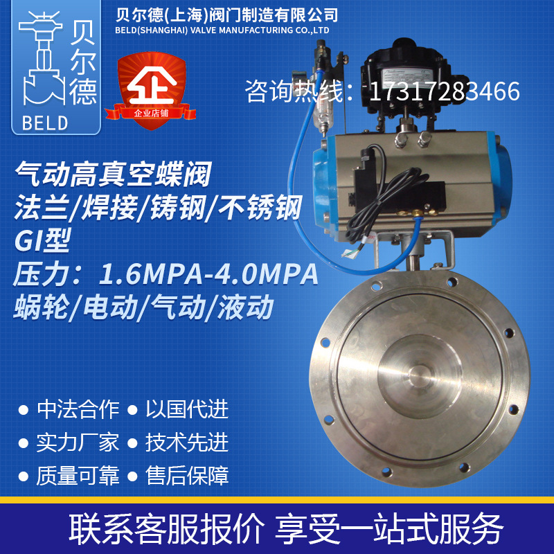 304不锈钢电动真空蝶阀 电动/气动真空对夹蝶阀 零泄漏真空阀门50