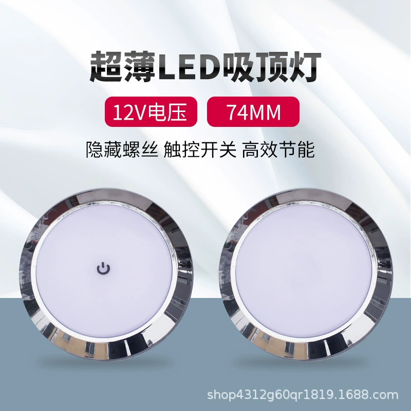 RV освещение освещения для дома, прицепная модификация аксессуары потолочный светильник ультратонкий 24V лампа для чтения автомобиля 12V потолочный светильник LED