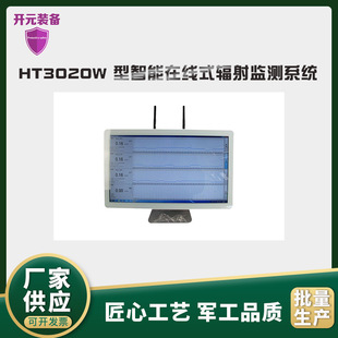 Ht3020W Type Intelligent Online Radiation Monitoring System Display Probe Real-Time Data Multi-Level Alarm Function