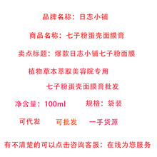 爆款日志小铺七子粉面膜植物萃取美容院专用七子粉蛋壳面膜膏批发