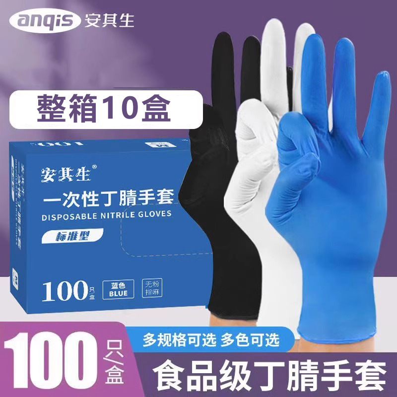 安其生一次性丁腈手套家务用洗碗餐饮烘焙食品级丁晴手套耐用防护