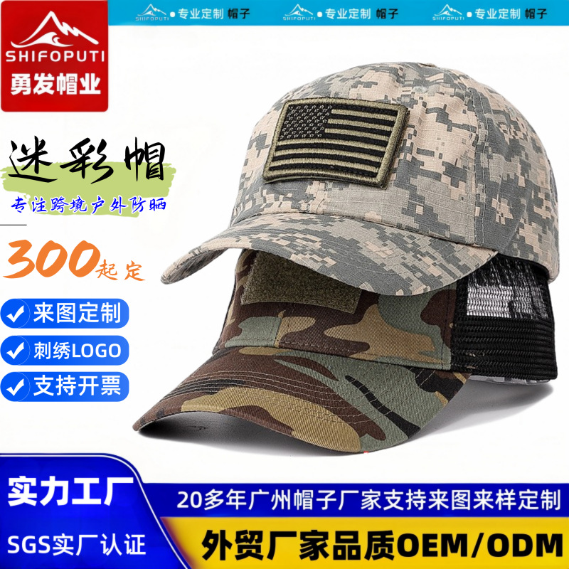 Elite travel camouflage tactics baseball cap with velcro