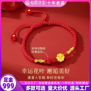 999 Pure Gold Four-Leaf Clover Bracelet Girls Light Luxury Women's Birthday Gift for Girlfriend Valentine's Day