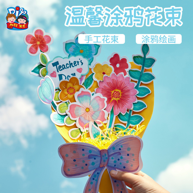 女性の日ギフト 手作りDIY 温かい雰囲気の落書き風花束作成材料パック 幼稚園カード 女神様へ贈る|undefined
