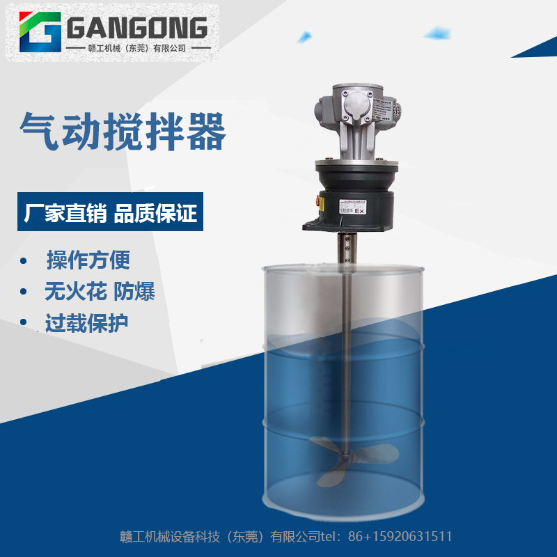 赣工/GANGONGLS-M3-3J-1T立式防爆气动搅拌机砂浆节能化工混合