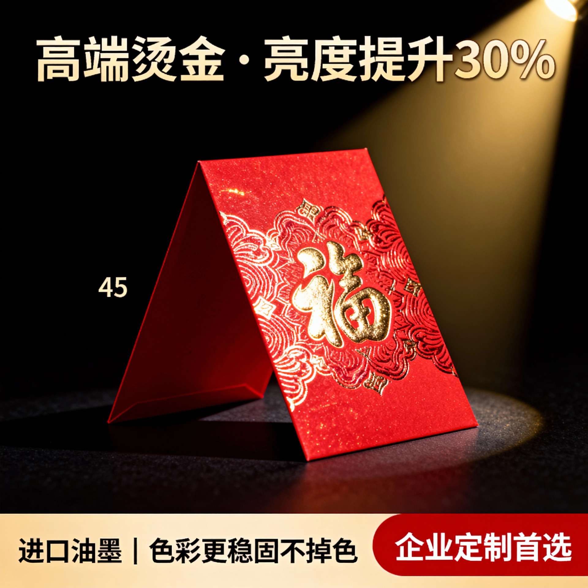 30年印刷可印LOGO红包定制 爆款 加厚纸质适合公司年会节日庆典