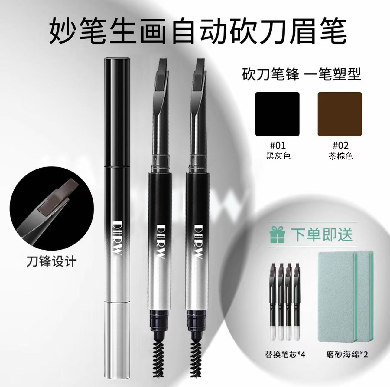Dirw妙笔生画免削砍刀眉笔野生眉根根分明持久防水防汗水一件代发