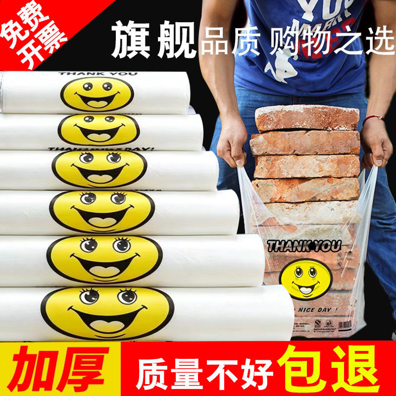Thickened Wholesale Smiley Face Bags, Plastic Bags, Vest Bags, Supermarket Convenience Bags, Shopping Bags, Takeaway Packaging Bags, Food Bags