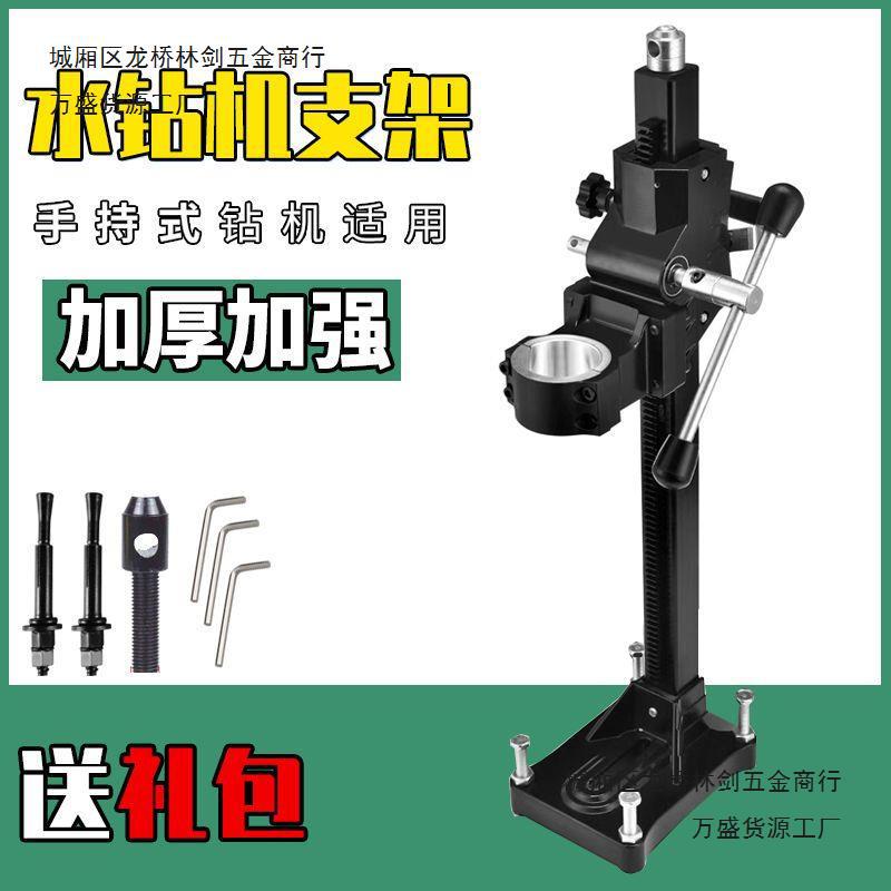 手持加厚水钻机开孔支架调角度钻孔机固定架打孔支撑打洞打眼架子