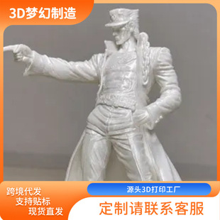 3D��ӡ�羳��Ʒ�������Ʒjojo������ð�U̫�ɰ׽�֮��ģ��