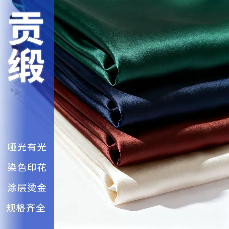 加厚无弹哑光贡缎色丁面料汉服婚纱缎礼服西装服装布料拍照背景