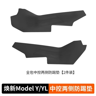 Suitable for the Updated Version of Tesla Model 3/Y/Yl, Striped Anti-Kick Pads on Both Sides of the Center Console (Chair back anti-kick pad) - renewed-version-of-myyl-anti-kick-pads-on-both-sides-of-the-central-control
