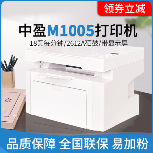 Zhongying M1005 laser printing, copying and scanning all-in-one machine for hp1005 office black-and-white powder-adding printer