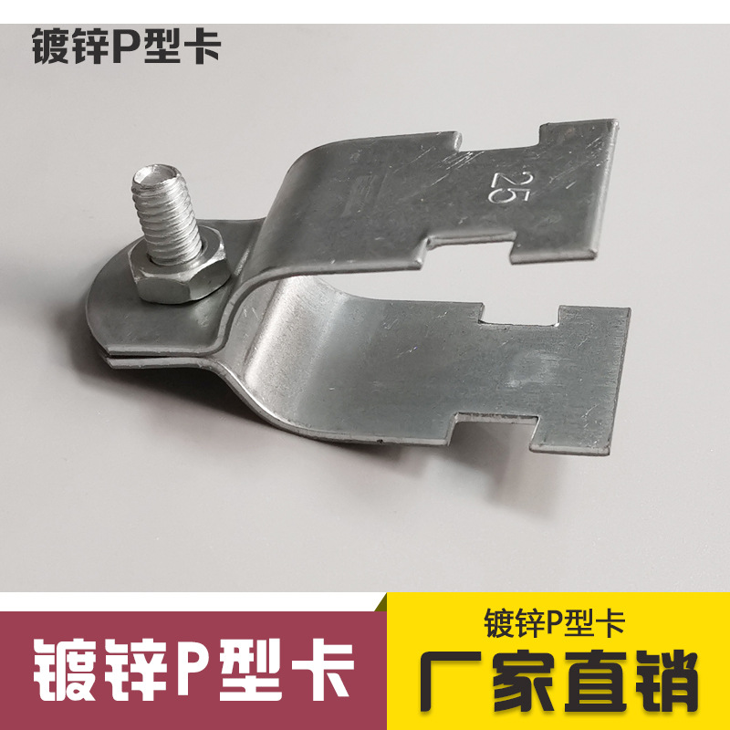 C型钢管卡 镀锌P型管卡 P型管束 C型钢管卡 P型抱箍 P型卡橡胶垫