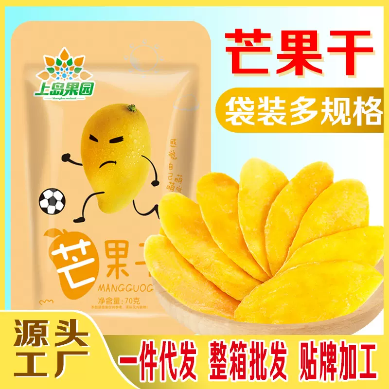 新货越南风味芒果干70g/500g蜜饯果脯水果干年货零食大礼包批发