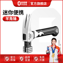 欧帝斯短柄锤子起钉锤多功能铁锤钳工锤圆头锤工具锤迷你榔头家用