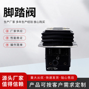SK foot valve ZG-3-006 foot switch excavator foot switch excavator equipment accessories walking Assembly