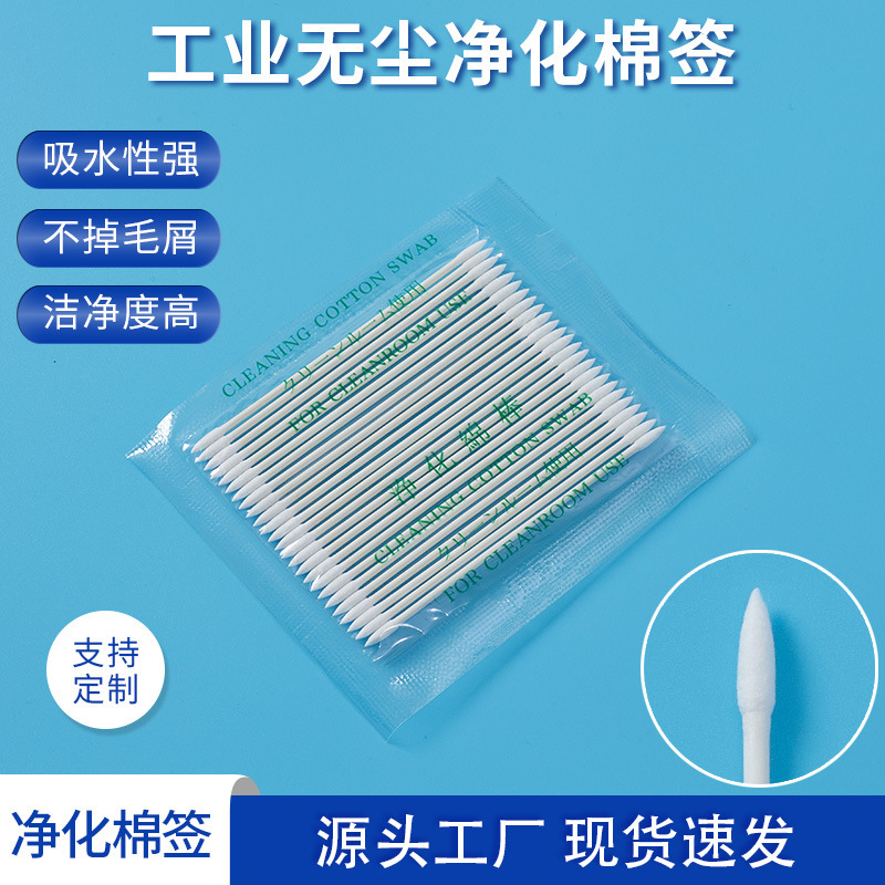 Small Pointed Cotton Swab Camera Cleaning Cotton Stick Optical Splitter Cleaning Earphone Use Bb-013 Anti-Static Dust-Free