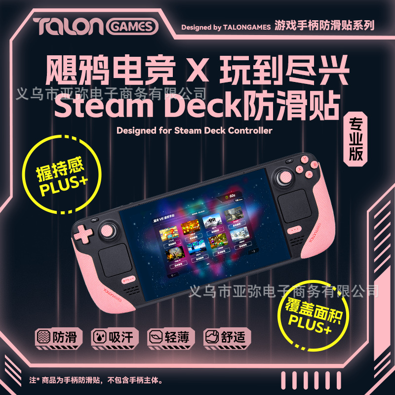 TALONGAMES aplicable Steam Deck pegatinas antideslizantes pegatinas de cubierta protectora ROG ALLY Máquina de Palma que absorbe el sudor pegatinas de dolor