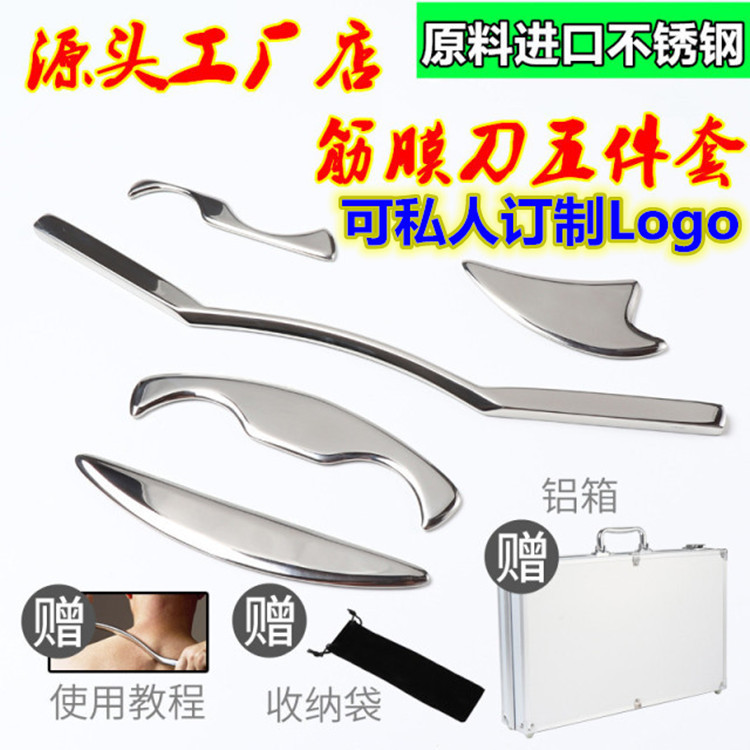 不锈钢筋膜刀 按摩刀 放松刀 刮痧板|ms