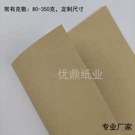 350克天竺牛皮纸 200克环保竹浆纸正度 大度  裁切特殊规格平张