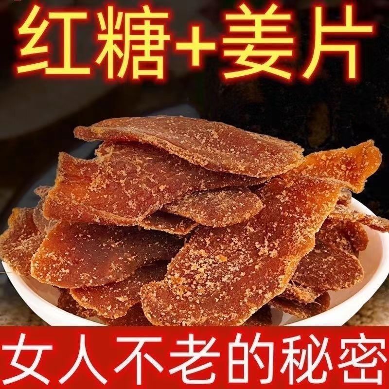 黒糖生姜スライス、生姜キャンディスライス、手作り古生姜風味のすぐに食べられる黒糖生姜スライス、沂蒙山黒糖生姜スライス|undefined