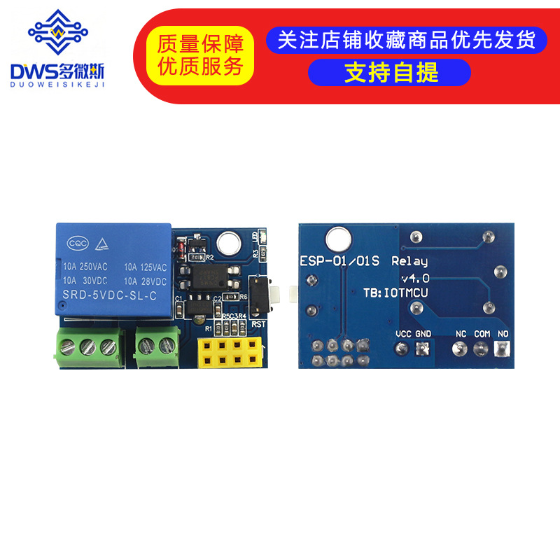 ESP-01 Relay模块 继电器 WIFI 智能插座 U34