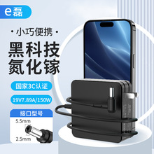 e磊 氮化镓充电器19V7.89A华硕笔记本电源适配器5525电源线150W