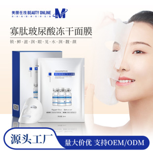 Shi Hou oligopeptide hyaluronic acid freeze-dried facial mask niacinamide facial moisturizing moisturizing water locking rejuvenation facial mask wholesale