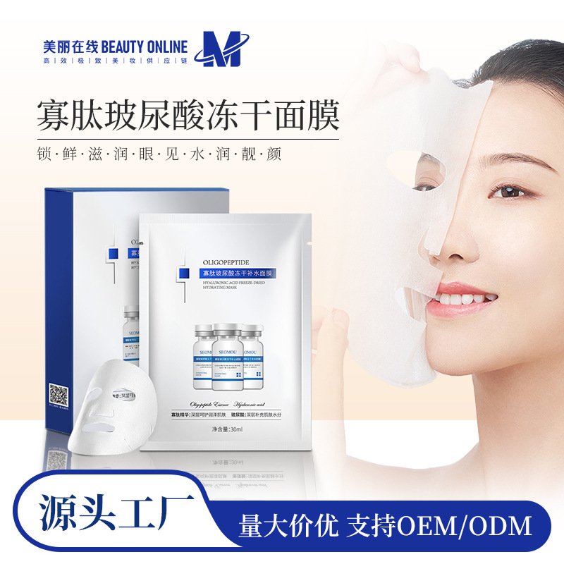 Shi Hou oligopeptide hyaluronic acid freeze-dried facial mask niacinamide facial moisturizing moisturizing water locking rejuvenation facial mask wholesale Shi Hou oligopeptide hyaluronic acid freeze-dried facial mask niacinamide facial moisturizing moisturizing water locking rejuvenation facial mask wholesale