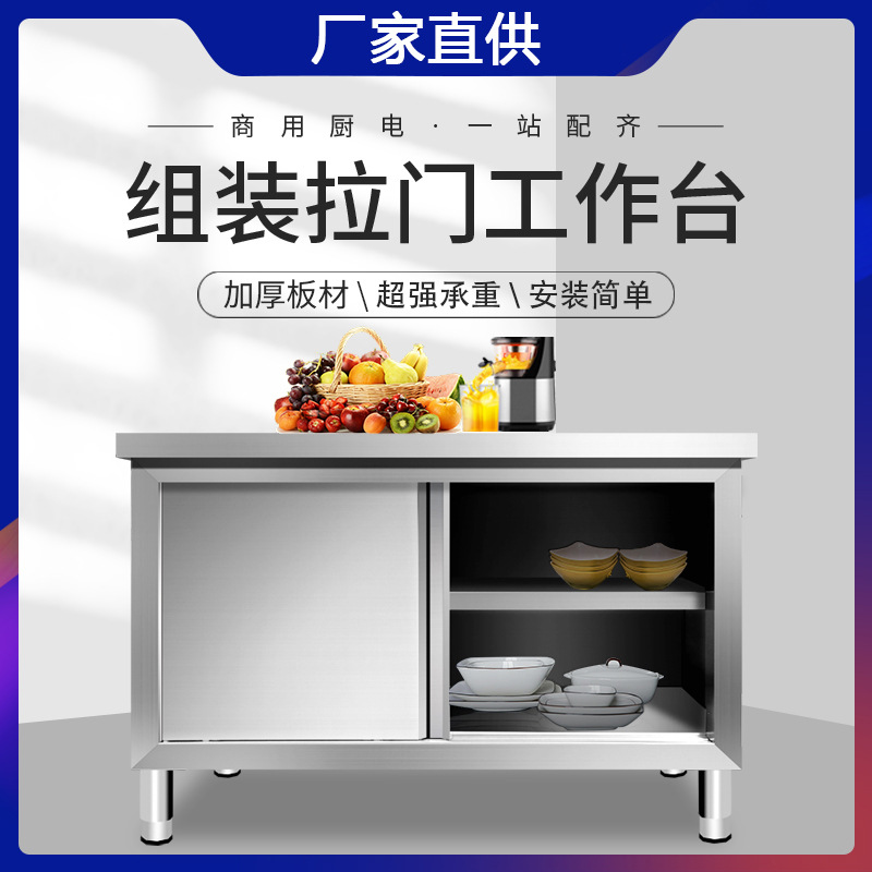 拉门工作台不锈钢商用推拉门组装款厨房操作台台面不锈钢案板操作