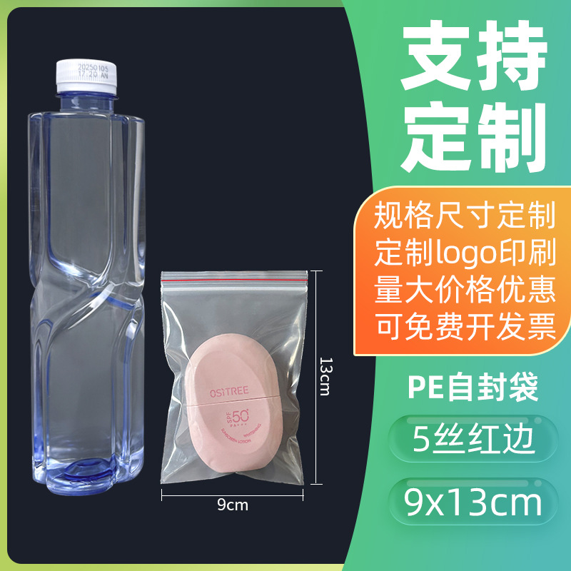 PEジップロック袋 透明プラスチック包装袋 卸売 食品密封袋 カスタム 厚手 ジュエリー包装密封袋
