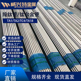 厂家直供TA1钛管 GR1钛合金无缝管耐腐蚀