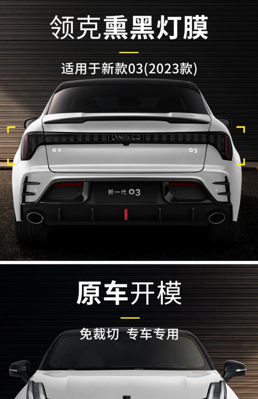 Applicable to 23 Lingke 03 Blackened Light Film TPU Headlight Tail Light Transparent Film Car Film Color Change Film Black Samurai/03