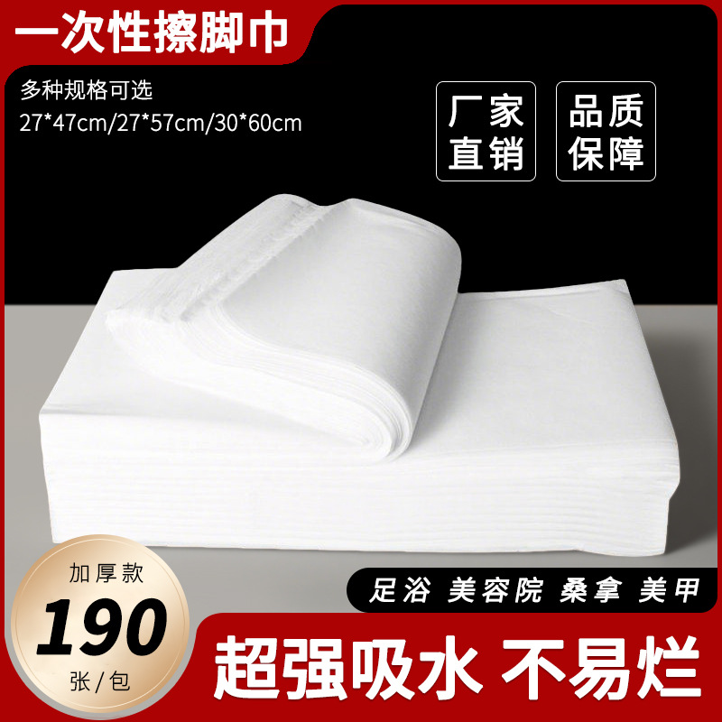 Disposable Foot Towel Thickeneded Foot Bath Towel Wood Pulp Non-Woven Massage Nail Salon Hotel Foot Towel Foot Towel