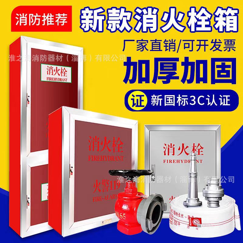 消火栓箱全套消防栓箱水带卷盘箱柜室内不锈钢箱子室外消防箱套装