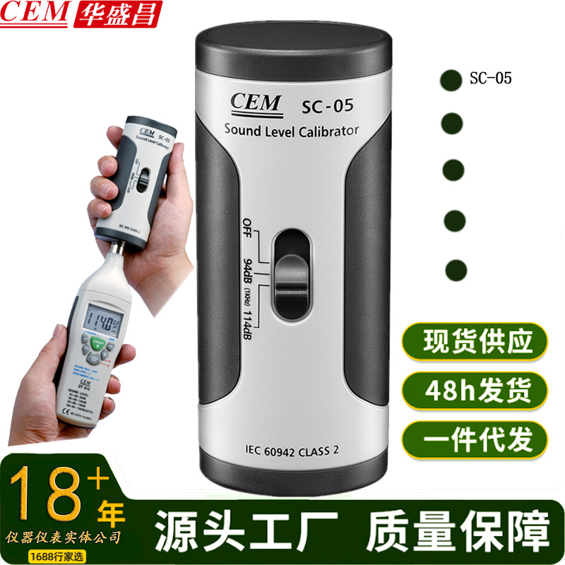CEM华盛昌噪音计校准仪 声级校准器 噪音校准仪 噪音校准源SC-05