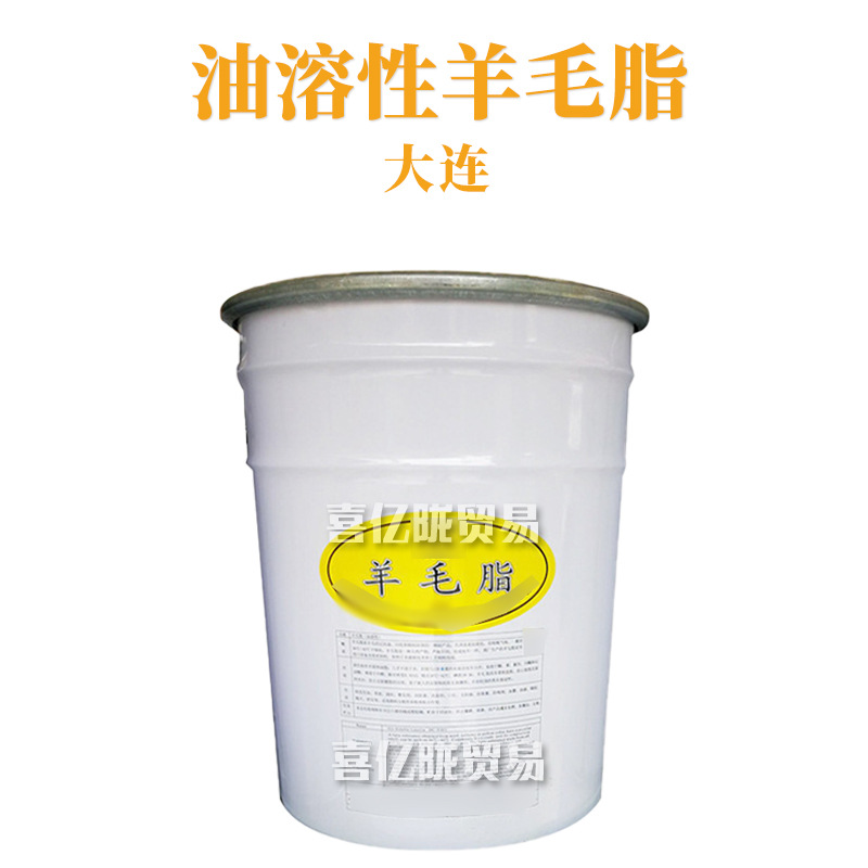 大连 油溶性羊毛脂 油包水型乳化剂 彩妆护肤 化妆品原料 1kg