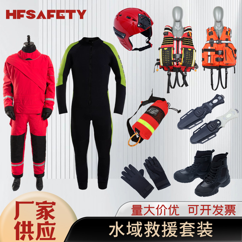 水域救援救生套装装备激流救生衣应急防汛救援队抗洪抢险救援服装