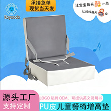 跨境优选婴童PU皮革增高垫便携式座椅6个月+可坐儿童洗漱台踩凳