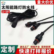����̫��ܟ��ߌ���M12��ˮ����2-5о��ĸ���� LED·�����L�Դ��