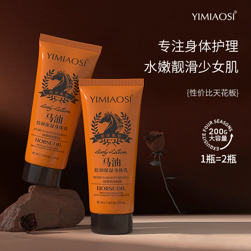爆款马油倍润保湿身体乳 200g滋润保湿不粘腻滋润2025新款代发|undefined
