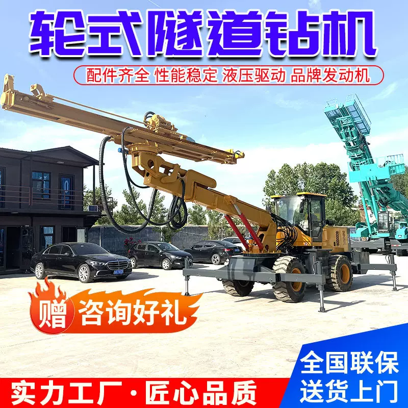 轮式隧道钻机 装载式管棚支护锚杆钻机 全液压隧道开挖凿岩钻孔机