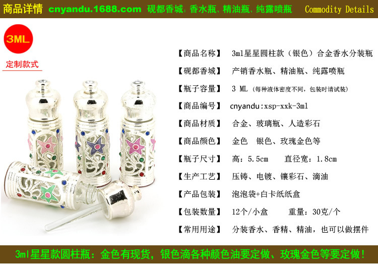 3ml星星花纹圆柱款银色香水瓶.jpg