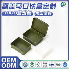 定制CR收纳铁盒连体翻盖通用包装空盒铁盒烟卷盒按压式马口铁盒