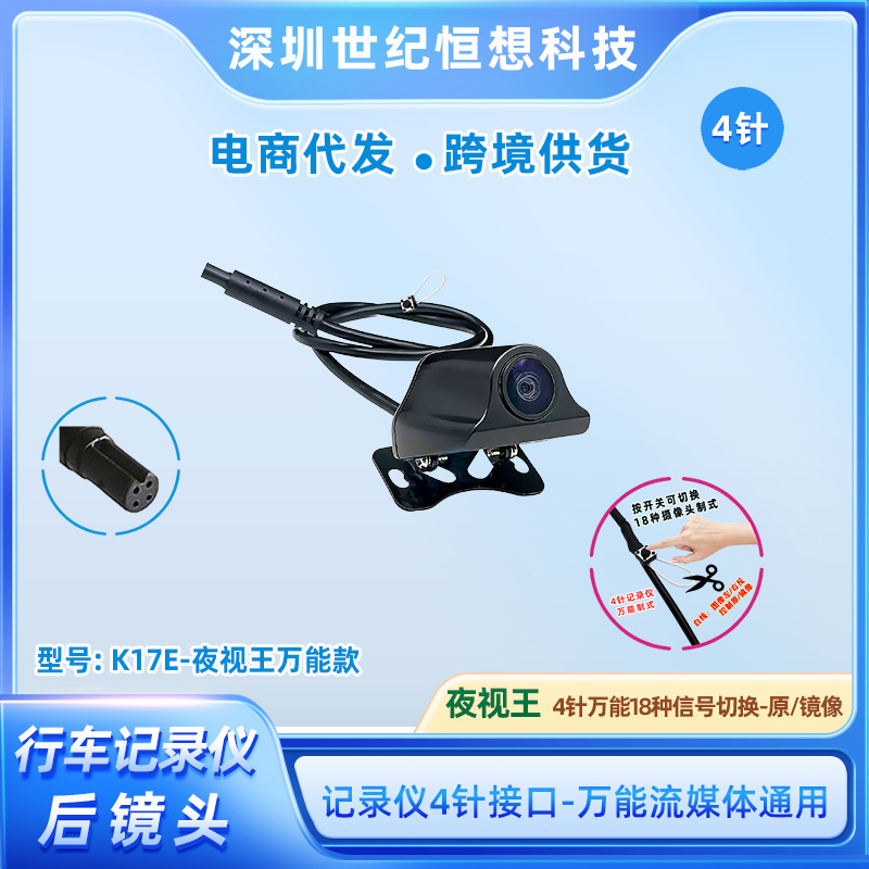 Universal 4-Hole 4-Pin Sony Streaming Media Recorder Ahd Rear Camera 1080P Ultra-Clear Image Lens Night Vision King